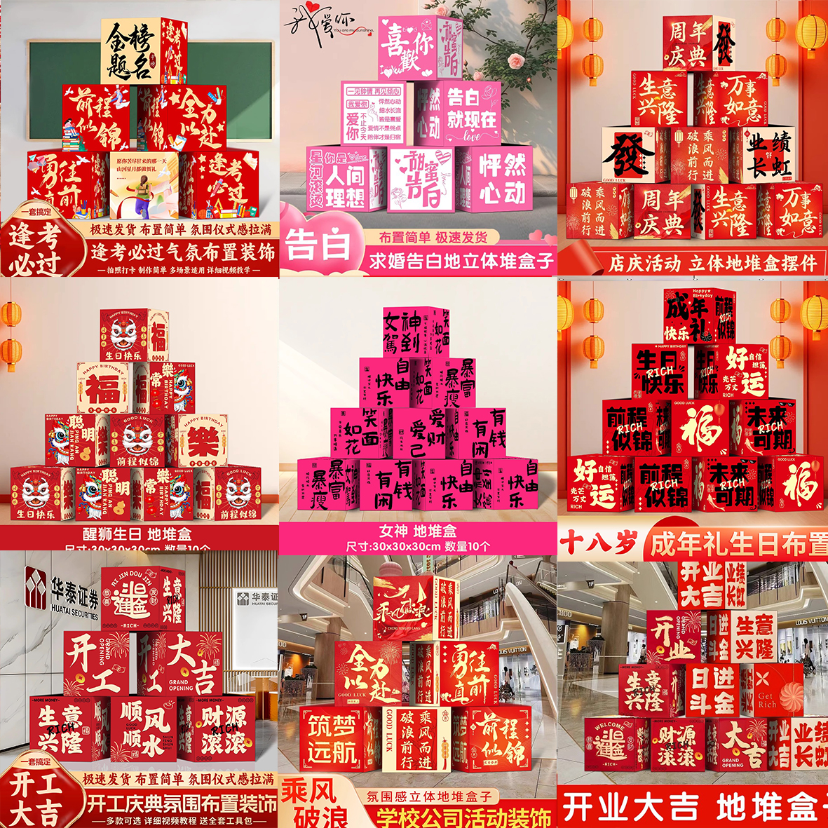 生日客厅场景布置装饰地堆盒子满月百日宴场景开业乔迁一周岁礼