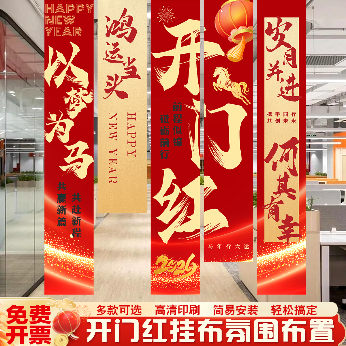 开门红氛围布置装饰背景条幅