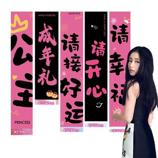 成年礼条幅挂布18岁男生女孩成人生日布置场景装饰男孩背景墙拍照