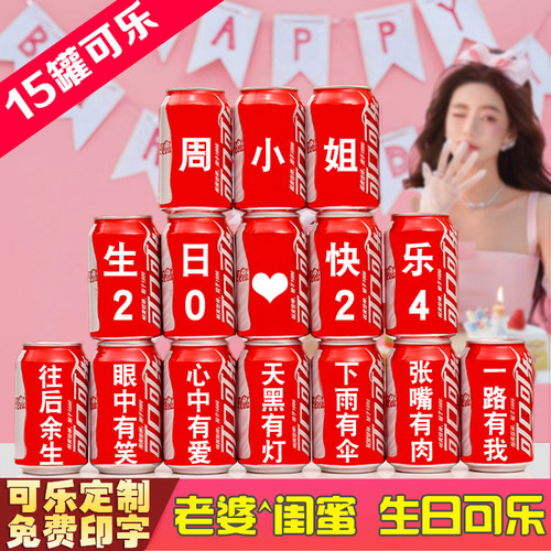 女神闺蜜老婆女朋友定制易拉罐