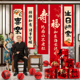 饰过寿场景布置客厅背景墙面酒店包厢生日挂布条幅挂旗 老人寿宴装