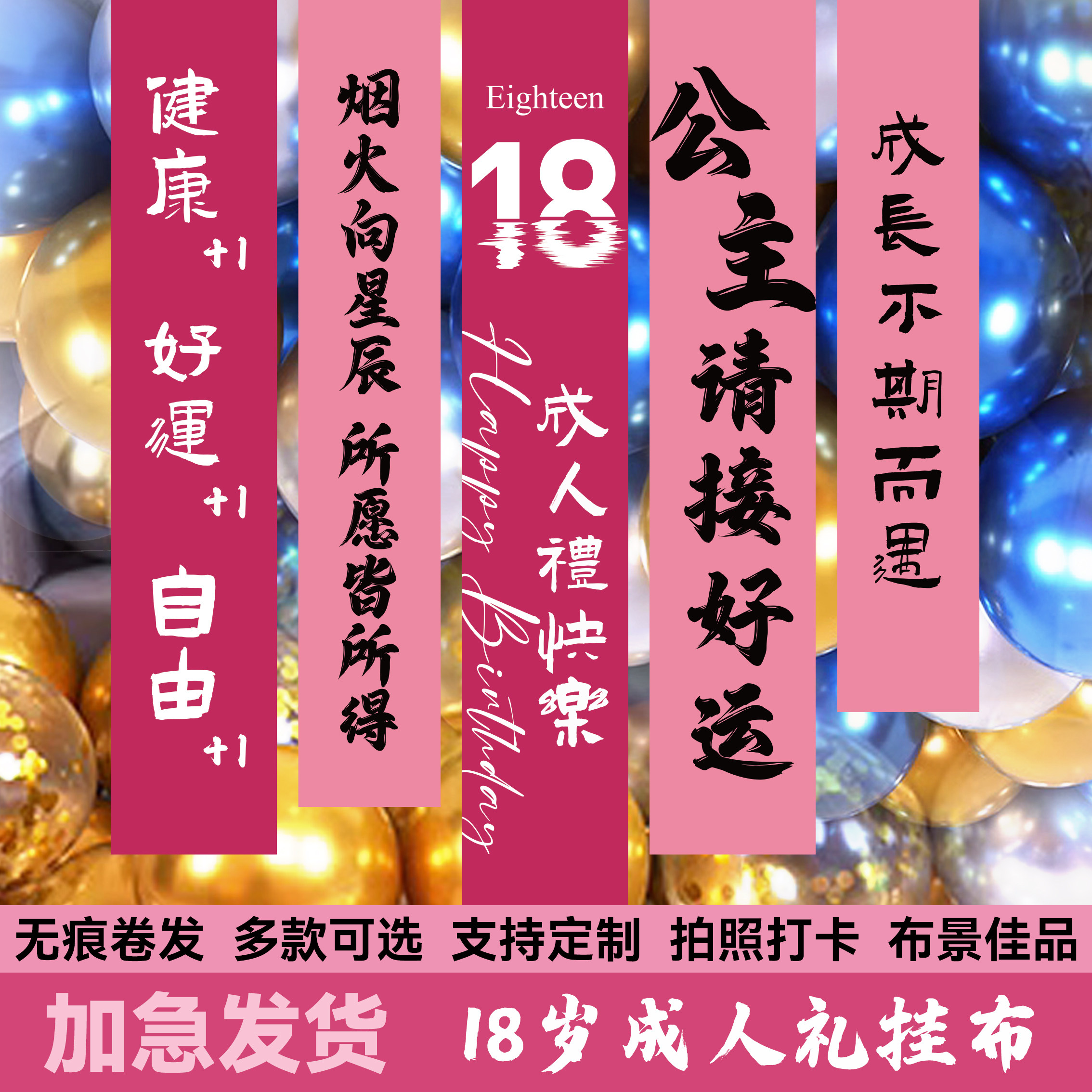 女神生日挂布18岁快乐派对布置挂布女神装饰场景网红条幅背景布,节庆用品/礼品,装扮布置套餐,淘宝优惠券,粉丝福利购,淘宝优惠卷