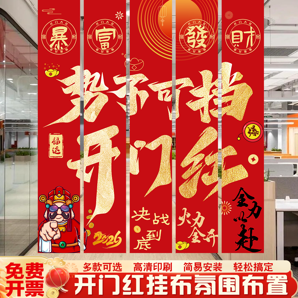 开门红氛围布置装饰背景条幅