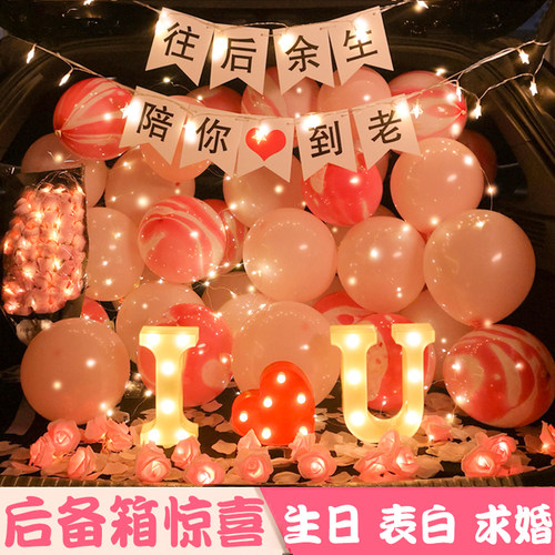 汽车后备箱表白惊喜布置创意用品