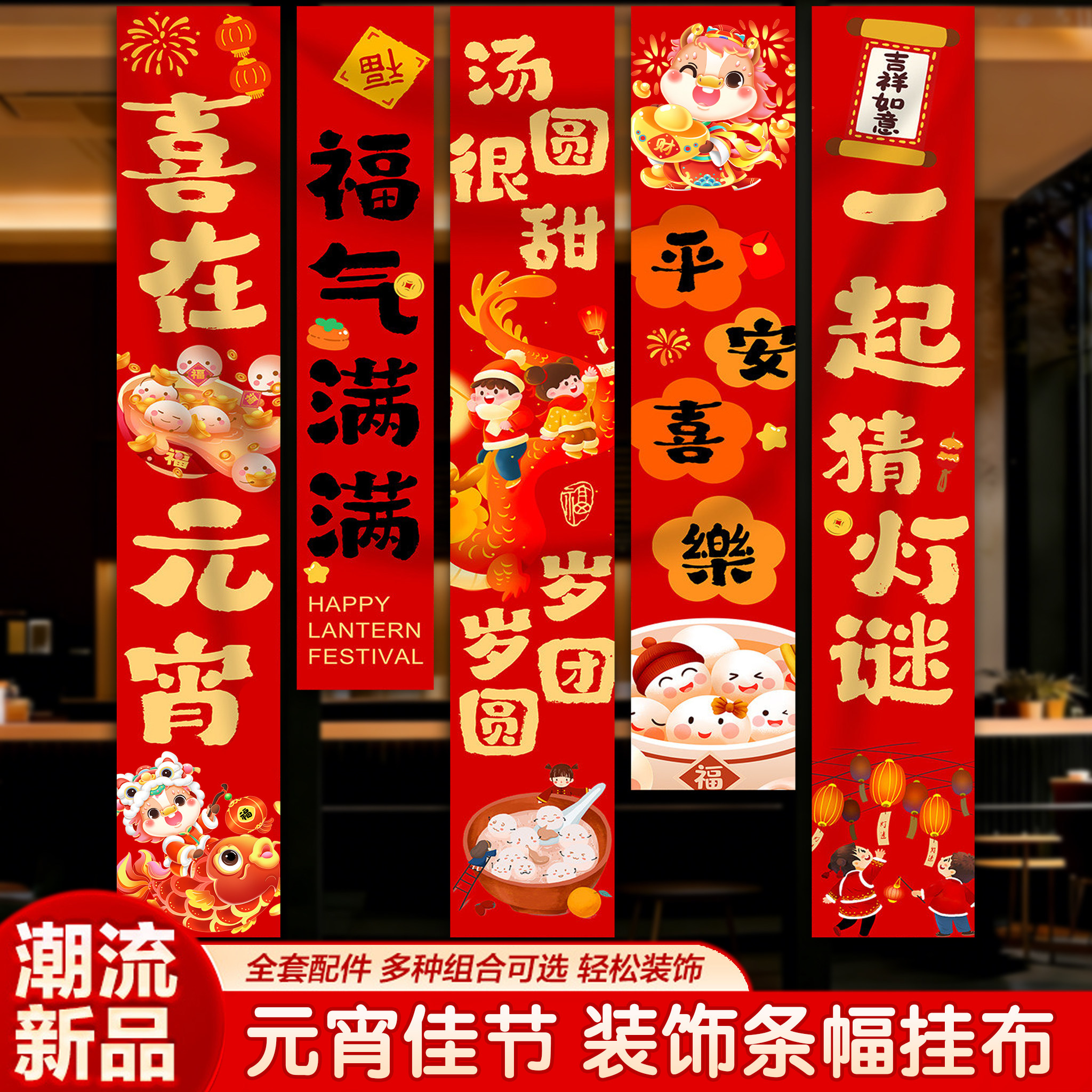 2026年元宵节活动场景挂布灯笼布置氛围感商场店铺条幅拍照装饰品,节庆用品/礼品,装扮布置套餐,淘宝优惠券,粉丝福利购,淘宝优惠卷