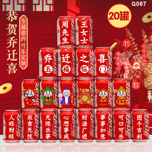 乔迁旺仔+可乐定制易拉罐新居