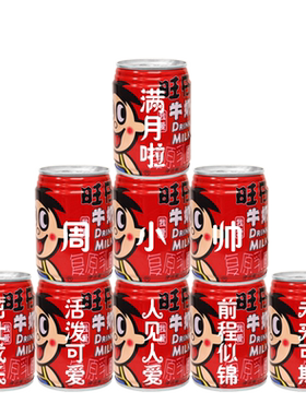 宝贝满月旺仔定制易拉罐印字