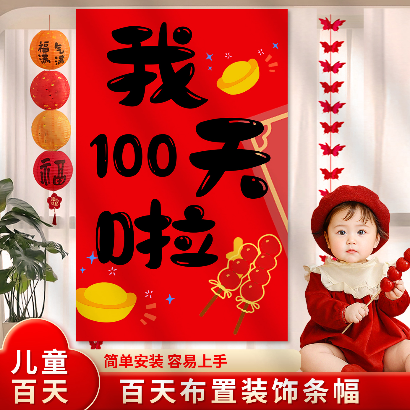 宝宝满月百天百日宴场景布置条幅