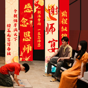 谢师宴新中式 饰场景布置挂布条幅横幅背景墙 仪式 谢师酒店氛围装