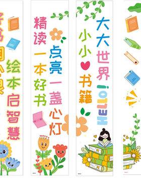 幼儿园小学读书会教室装扮氛围挂布条幅书店文创活动布置背景布