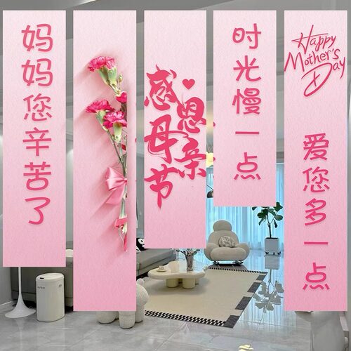 512母亲节条幅定制装饰布置