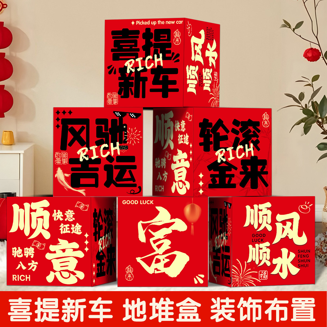 喜提新车仪式拍照氛围道具图片
