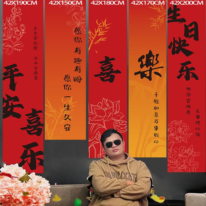 生日快乐条幅老公男友成人礼背景