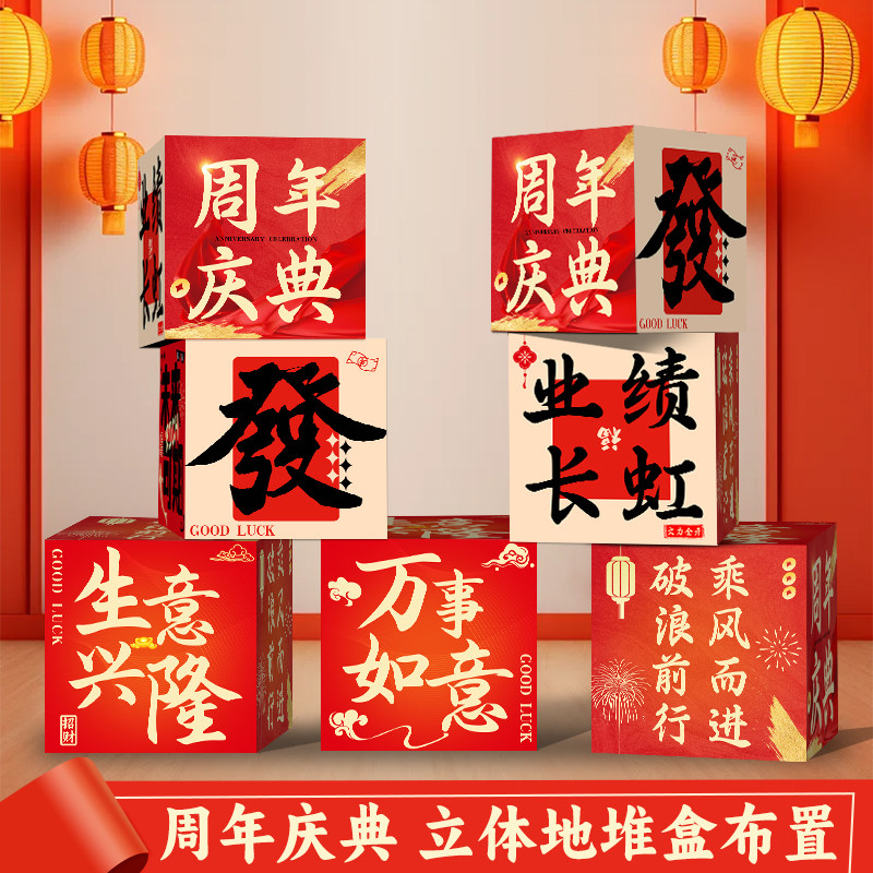 周年庆典活动装饰地堆盒子场景布置商场珠宝店铺氛围拍照道具摆件图片