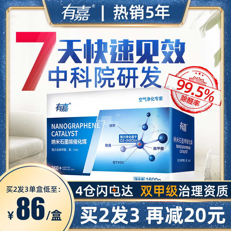 有嘉石墨烯活性炭木竹碳包家用室内吸去除甲醛新房装修味神器强力