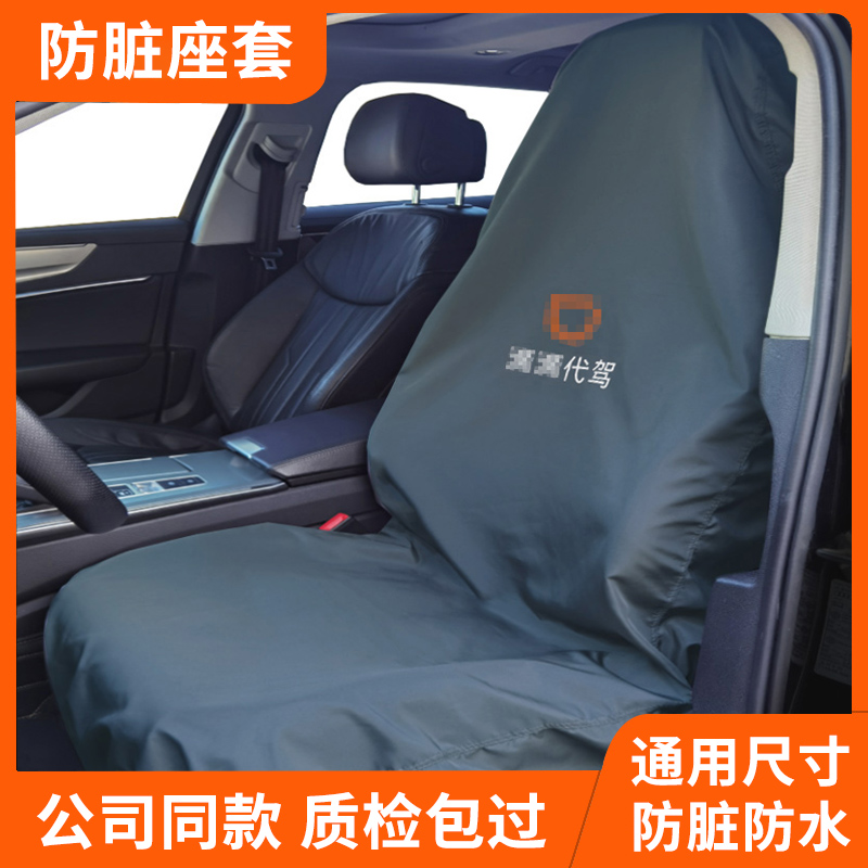 滴滴座椅套代驾后备箱垫防脏座套