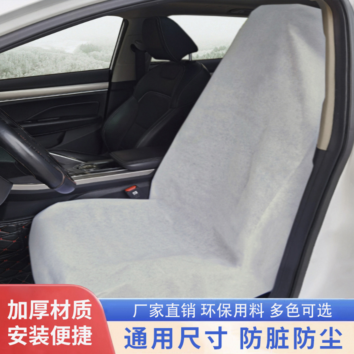 防脏一次性无纺布座套通用加厚款