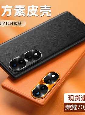 真诺适用荣耀70手机壳70pro新款素皮保护套华为7o系列新品por全包防摔外壳超薄女honor男士专用imx800后壳