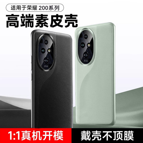 适用荣耀200素皮防摔手机壳