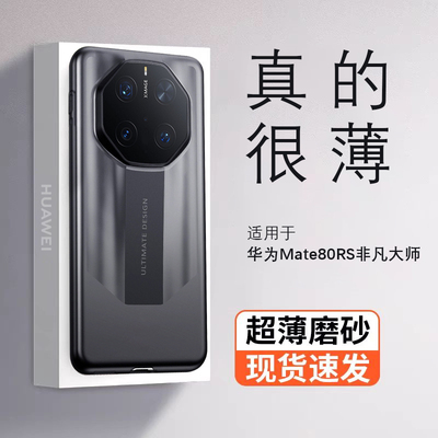 适用华为mate80rs手机壳超薄