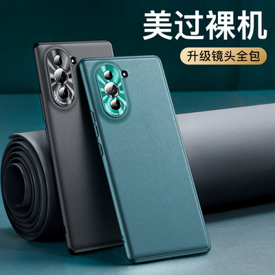 适用于华为nova10素皮防摔手机壳