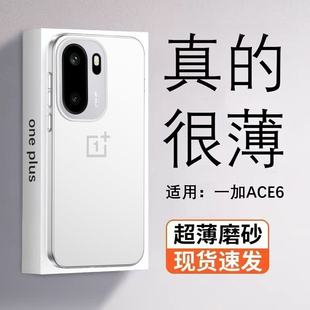 真诺适用于一加ace6手机壳超薄磨砂1+ace6pro保护套oneplus ace6新款pp不沾指纹透明防摔男女裸机手感