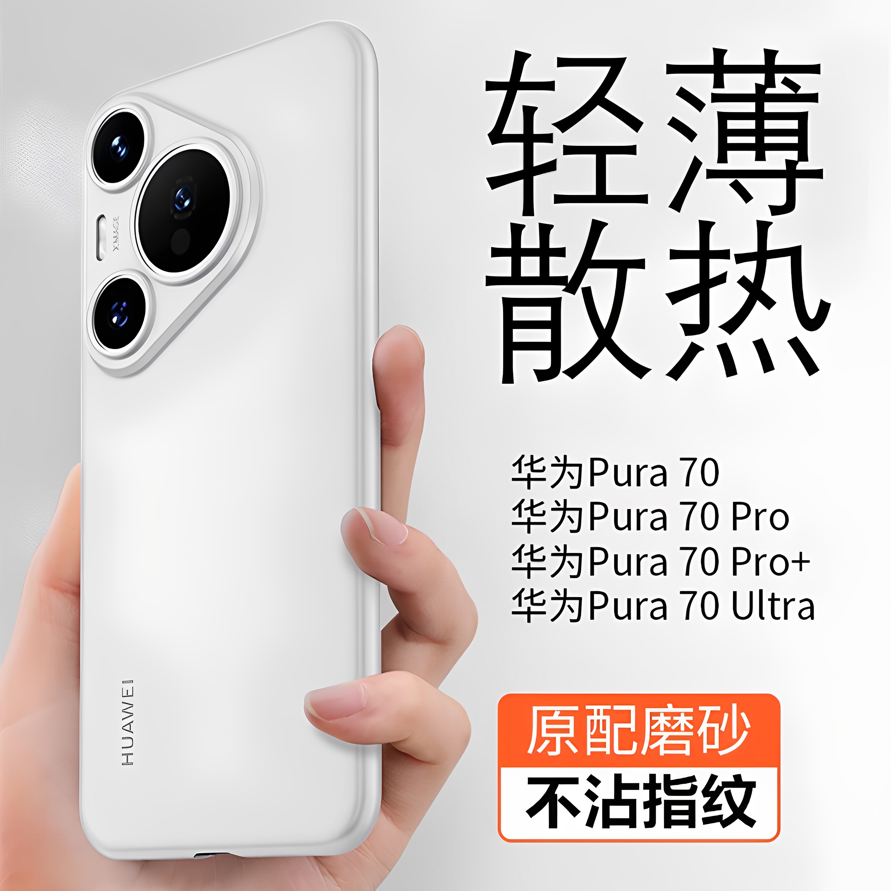 真诺适用华为Pura70Pro手机壳新款超薄磨砂高级HUAWEIP80透明镜头全包pp壳散热裸感70Pro+防摔80Ultra保护套