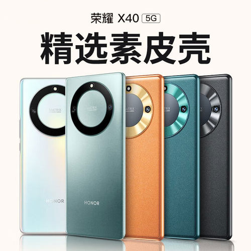 适用荣耀X40素皮手机壳防摔