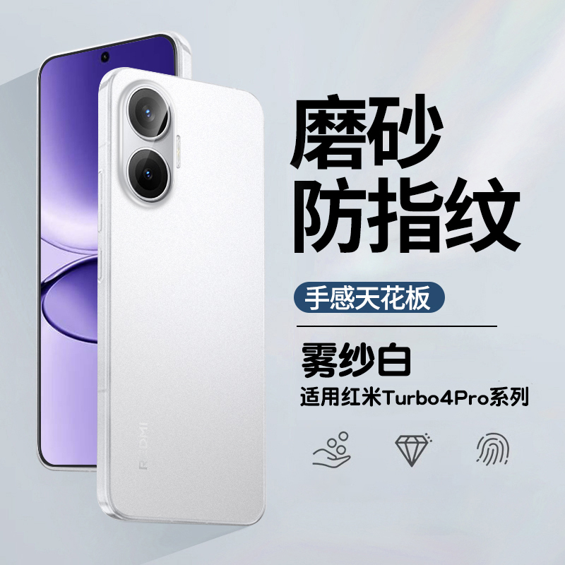 使用红米turbo4pro手机壳超薄