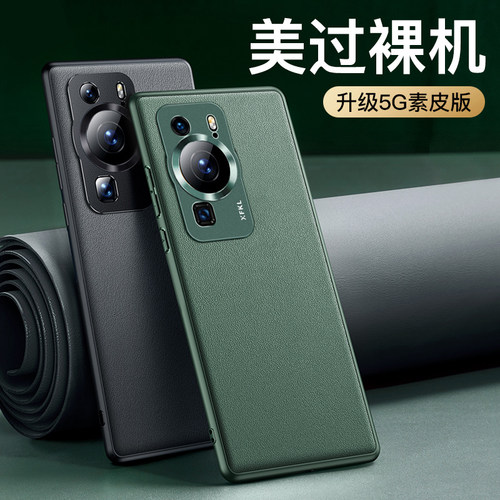 适用华为p60素皮防摔手机壳