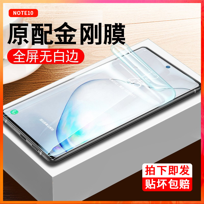 高清三星note10无白边钢化软膜