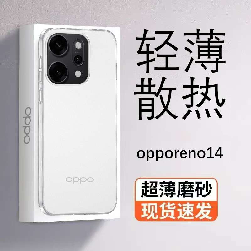 真诺适用OPPOReno14手机壳超薄磨砂reno14pro保护套新款高级Reno 14Pro全包防摔散热14por裸机手感rneo14原配