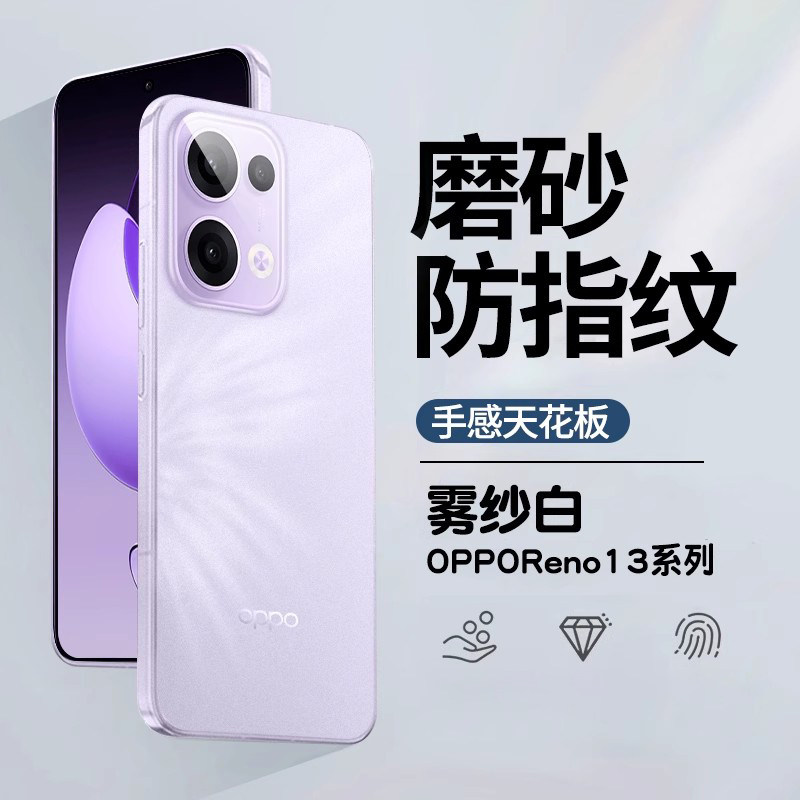 真诺适用oppoReno13手机壳新款超薄reno13pro磨砂散热保护套reno13全包透明壳防摔pp壳裸机手感简约男女硅胶,3C数码配件,手机保护套/壳,淘宝优惠券,粉丝福利购,淘宝优惠卷