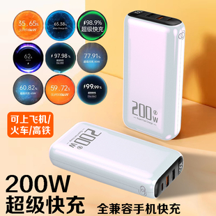 200W超级快充充电宝超大容量80000毫安66W手机80W全通用闪充100W