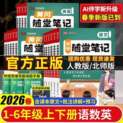 小学1-6年级上下册黄冈课堂笔记