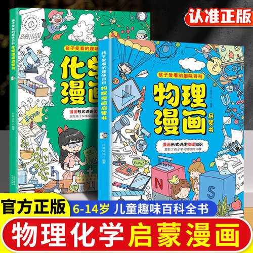 抖音同款漫画物理化学启蒙书