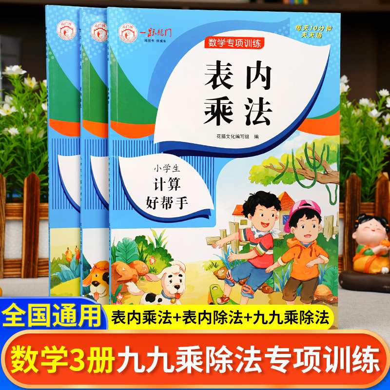 表内乘法表内除法九九乘除法数学专项训练一年级二年级口算题卡天天练每日一练上册下册