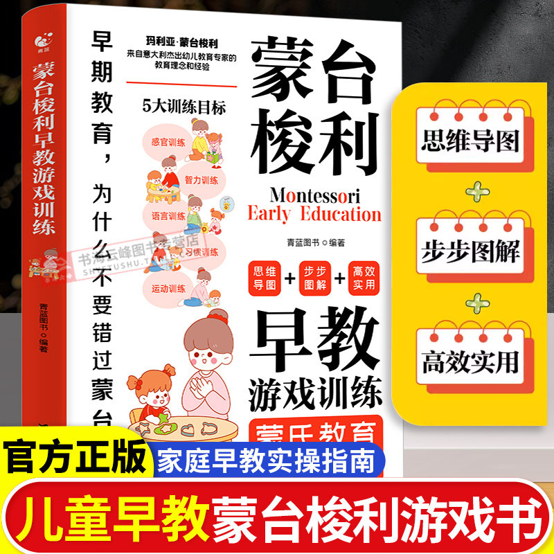 蒙台梭利早教全书正版儿童益智书游戏训练0-3-6岁培养开发儿童专注力智力逻辑思维语言能力绘本幼小衔接幼儿宝宝教育方法育儿书籍