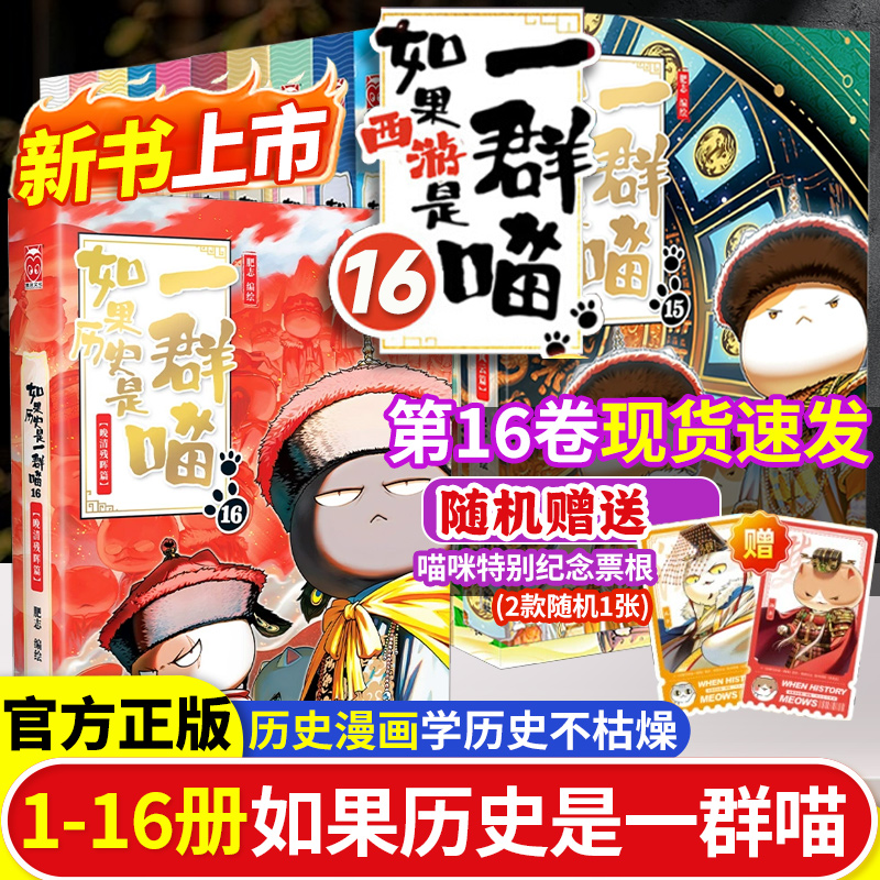 如果历史是一群喵全套16册