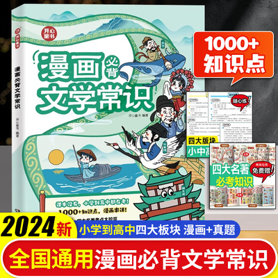 2025新版漫画必背文学常识