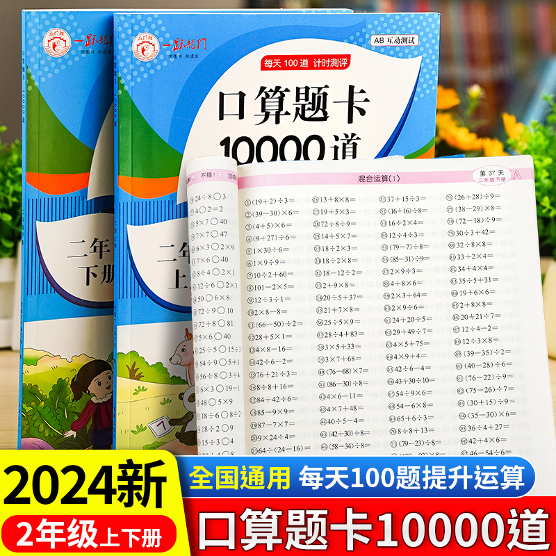 口算题卡天天练2024新版小学二年级上下册每天100道人教版口算速算心算计时测评数学思维训练100以内加减法乘除法运算暑假作业练习