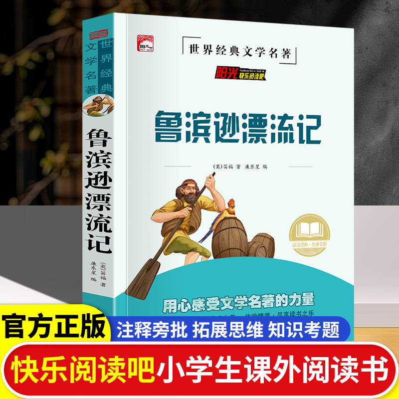 世界经典文学名著童年爱的教育格林童话 三年级课外书四五六年级课外阅读书籍城南旧事稻草人小学生必读经典名著书籍