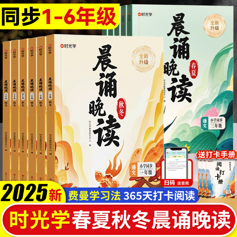 时光学新版【晨诵晚读2.0】春夏秋冬小学生1-6年级经典美文100篇每日一读二三四五六年级同步337晨诵暮读优美句子作文素材积累大全