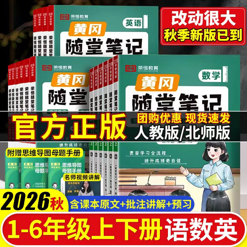 小学1-6年级上下册黄冈课堂笔记