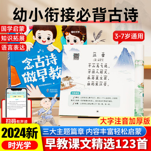 【时光学】念古诗做早教幼儿启蒙必备古诗书幼儿园中大班早教启蒙书3-6-9岁儿童幼小衔接一年级早教古诗幼小启蒙