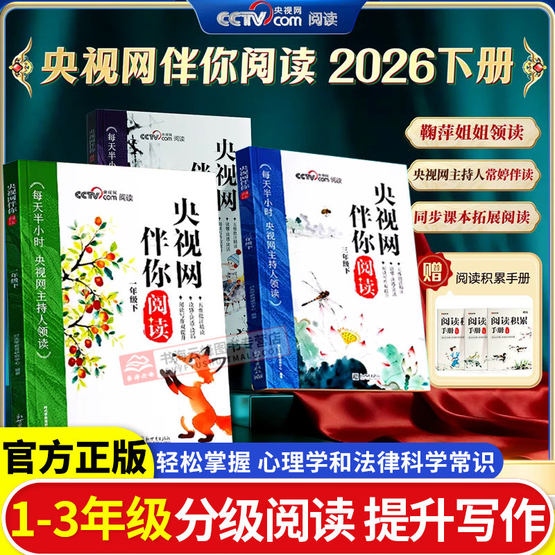 【央视网伴你阅读】时光学小学1-3年级下同步教材 主持人配音视频 同步课本 赠积累手册三遍阅读法＋五维精读法+科学分级阅读图片