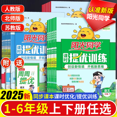 阳光同学课时提优训练小学