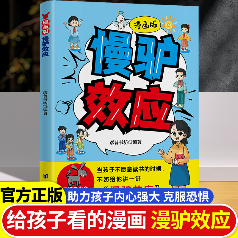 慢驴效应自律者出众懒散者