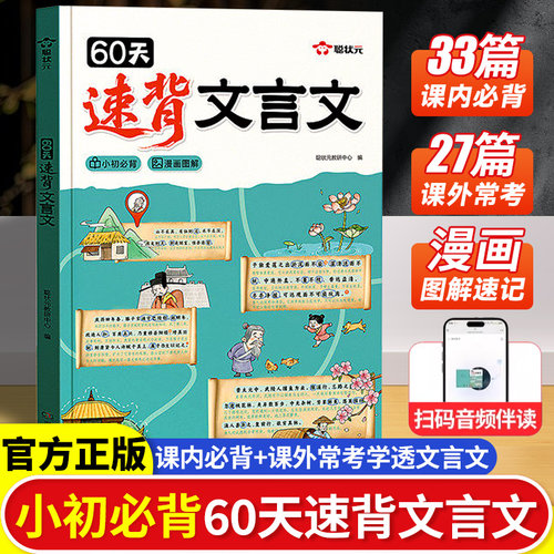 60天速背文言文趣味图解文言文专项课内经典必背课外经典常考小升初必背完全解读专项课内课外解析