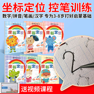 坐标定点定位数字幼儿园儿童描红练字帖学前班初学者控笔训练写字描红手写识字书法小学生绘画描红小楷书幼儿园练习一年级写字描红